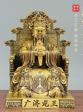 黄铜广济龙王摆件铜像玄天上帝天尊家居摆放供奉