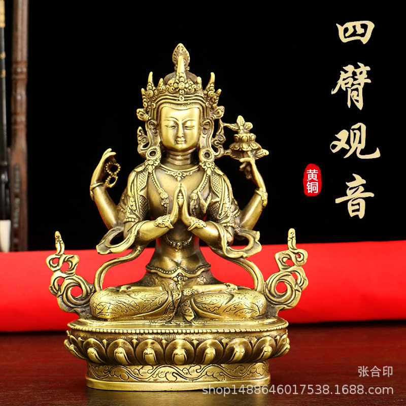 黄铜四臂观音佛像摆件 藏传密宗佛莲花座观音菩萨家居供奉工艺品