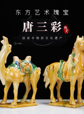 洛阳唐三彩丝绸之路中式陶瓷马骆驼摆件艺术品家居客厅装饰礼品