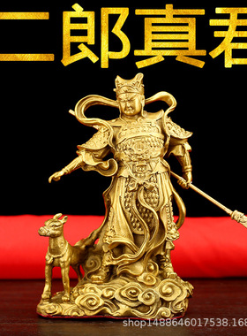 黄铜二郎神摆件 二郎显圣真君杨戬 家居玄关工艺礼品