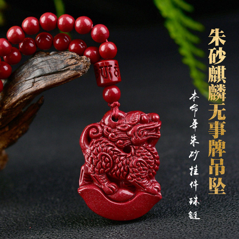 紫金砂朱砂元宝麒麟火麒麟吊坠珠链男女款低含量朱砂挂件个性简约