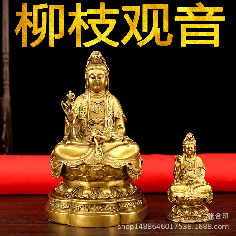 黄铜观音菩萨摆件 大小号手拿柳枝观世音坐姿佛像 家居金属工艺品
