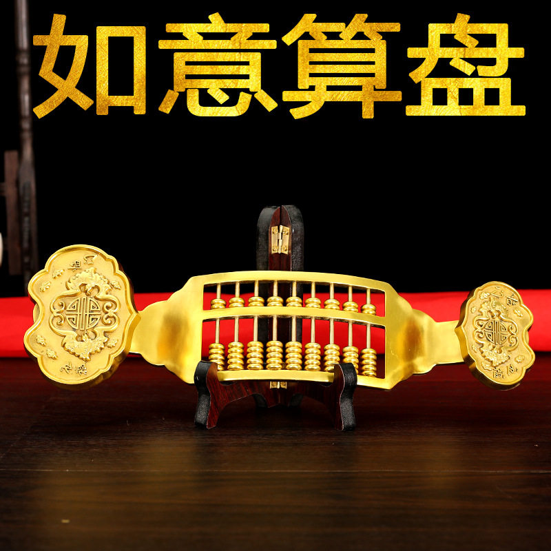 黄铜如意算盘摆件 大小号铜如意算盘 家居办公室工艺品创意礼品