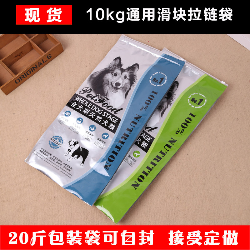 10kg狗粮袋子现货包邮通用铝箔袋滑块拉链自封袋宠物食品包装定做