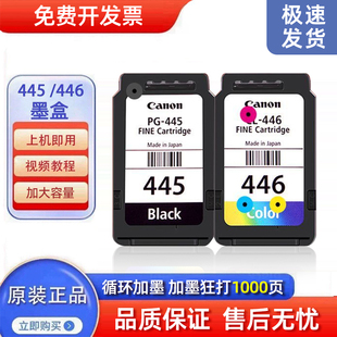 佳能原装彩色墨盒打印机连供可加墨445 446MG2540 3140 3340 3440