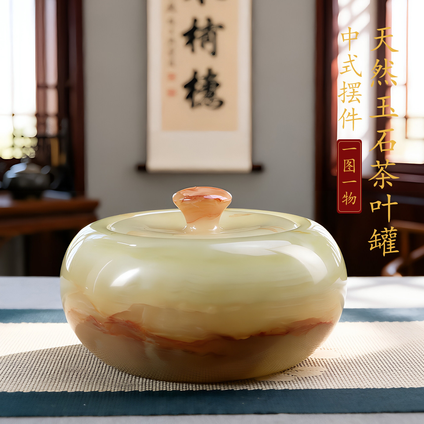 天然玉石石材茶叶罐罐散茶存储茶罐中式储茶罐红茶摆件礼品礼物