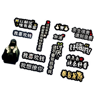 往后余生我喜欢钱 滴胶diy奶油胶手机壳手工饰品配件亚克力贴片