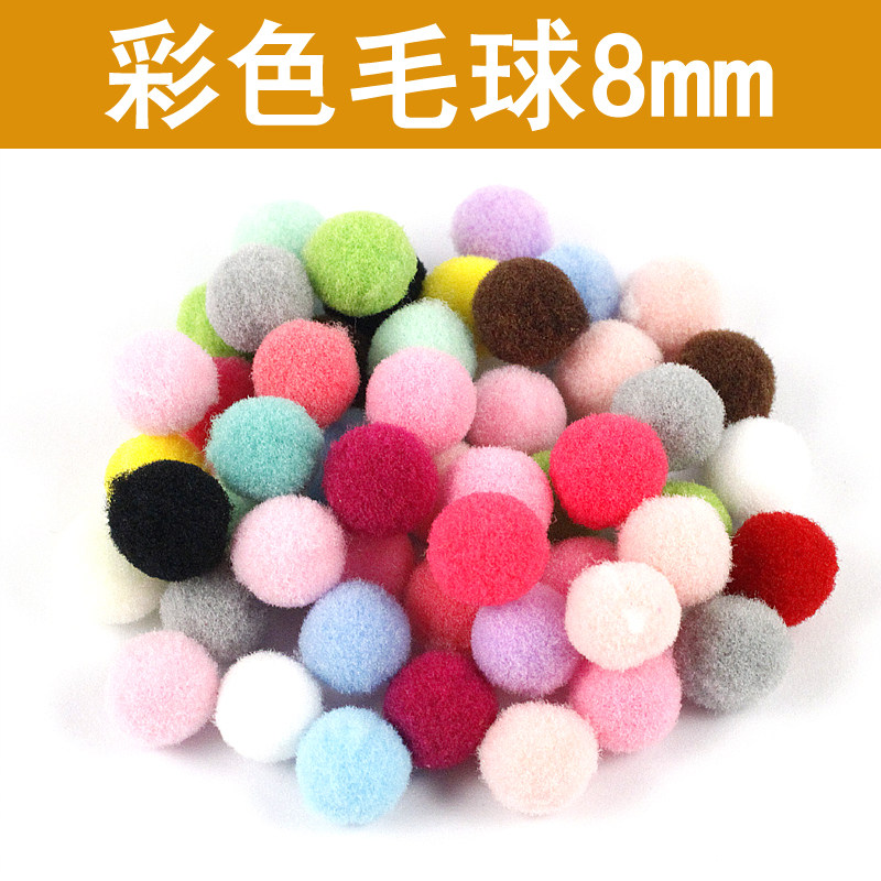 8MM彩色高弹毛绒球毛毛球儿童创意手工材料手机壳发饰diy饰品配件