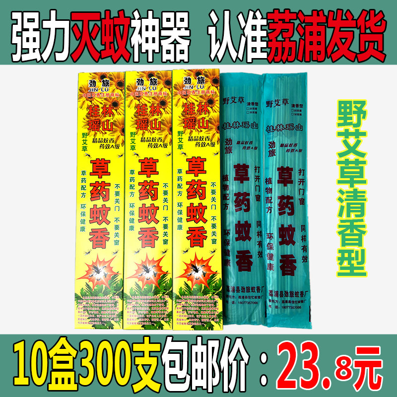驱蚊香蚊香桂柳瑶山草药家用