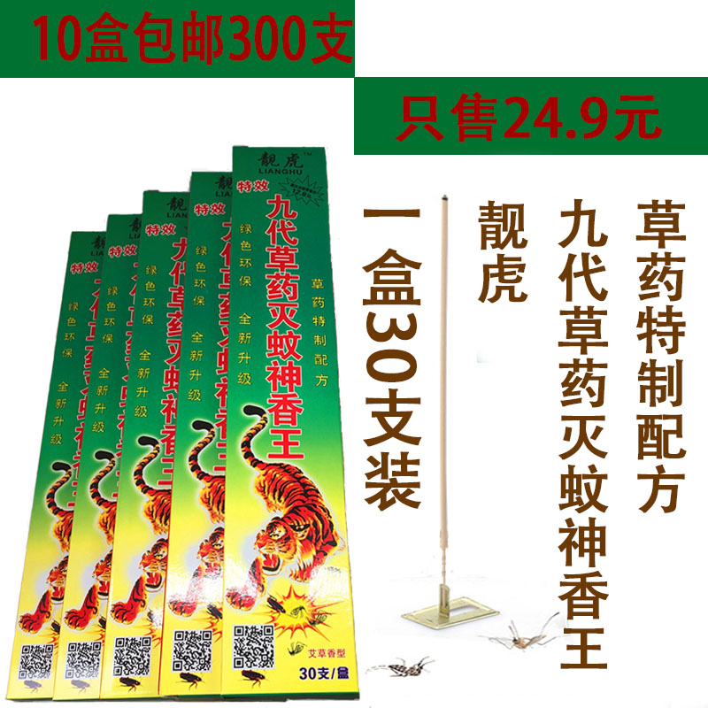 蚊香九代草药灭蚊香王蚊虫飞虫