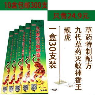 蚊香批包邮发靓虎九代草药灭蚊神香王驱蚊香灭蚊香王驱杀蚊虫飞虫