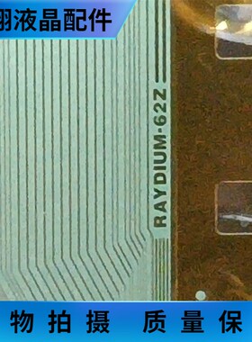 RM9173CFA-62Z全新卷盘料 京东方液晶驱动RAYDIUM-62Z现货直拍