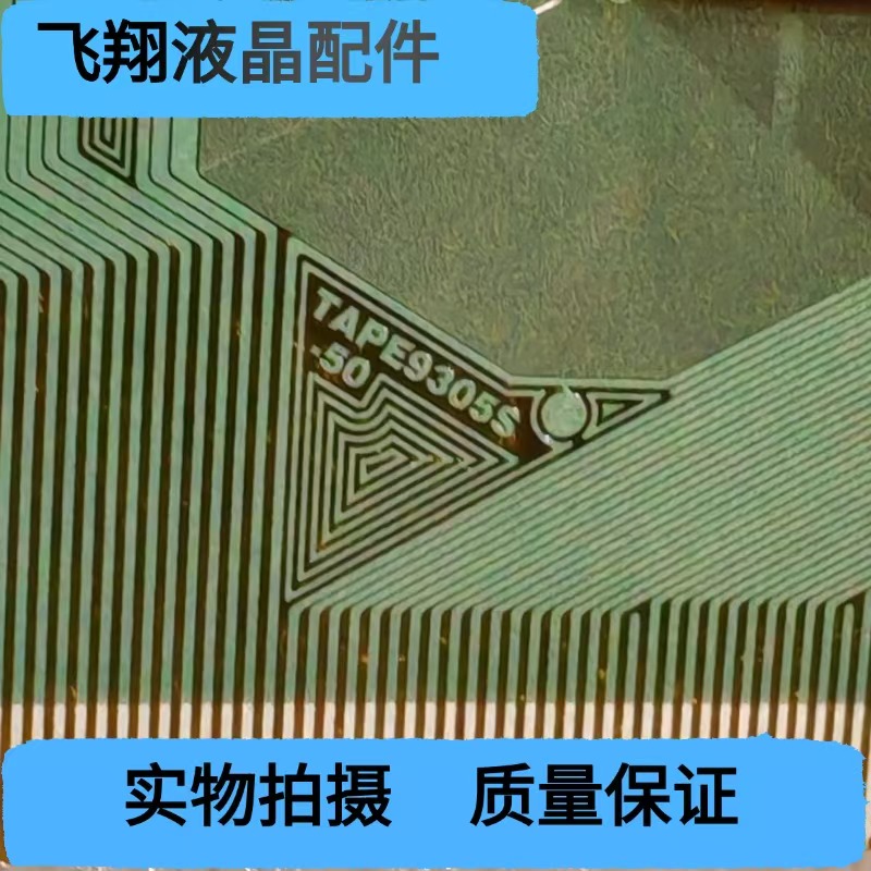 TAPE9305S-50全新贴胶片料液晶屏驱动模块TAB/COF