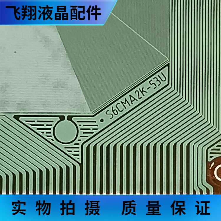 全新贴胶片料 S6CMA2K-53U液晶屏驱动模块 京东方TAB/COF