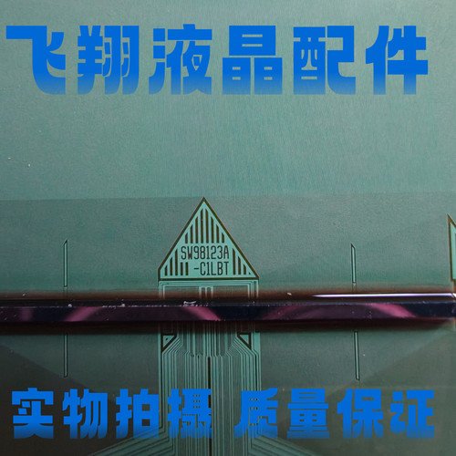 全新贴胶片料SW98123A-C1LBT 液晶屏驱动模块COF/TAB