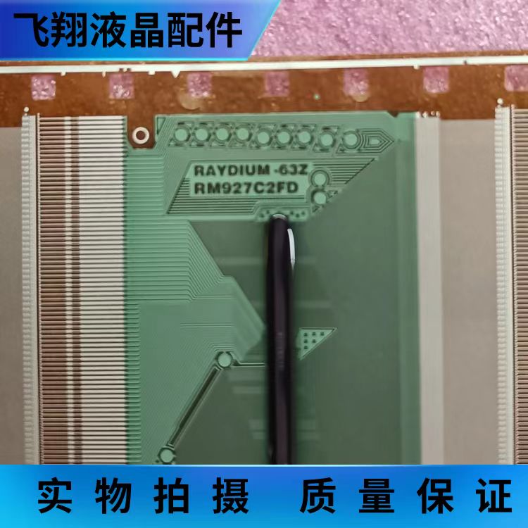 RM927C2FD RAYDIM-63Z 全新液晶COF/TAB 驱动卷料现货