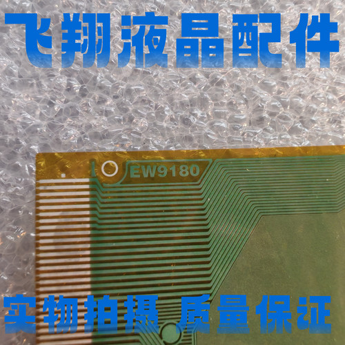 新品 EW9180-BACB06全新片料 液晶屏驱动模块TAB/COF