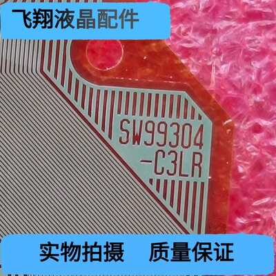 SW99304-C3LR  全新片料 液晶屏驱动模块 TAB/COF