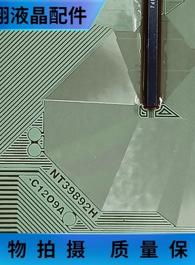 全新片料 NT39892H-C1209A 可代用8157-RCYC7 液晶屏驱动模块