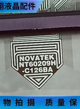 全新片料 NT60209H-C126BA 液晶屏驱动模块 京东方 TAB/ COF