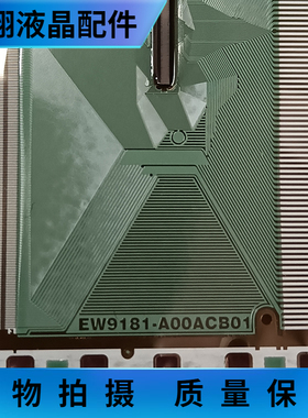 全新卷盘料 EW9181-A00ACB01  液晶驱动IC模块 京东方TAB/COF