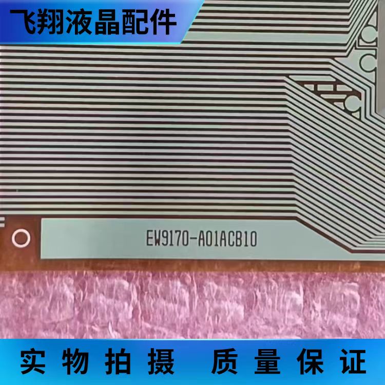 全新贴胶片料EW9170-A01ACB10 TAB COF现货可直拍 液晶屏驱动模块