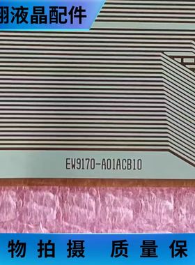 全新贴胶片料EW9170-A01ACB10 TAB COF现货可直拍 液晶屏驱动模块