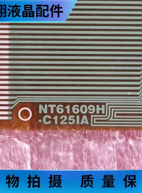全新液晶屏驱动模块 NT61609H-C125IA  NT61609H-C1251A  TAB/COF
