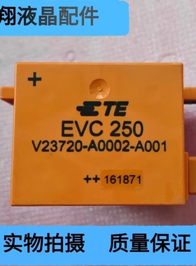 V23720-A0002-A001原装拆机EVC250泰科继电器TE ++161871