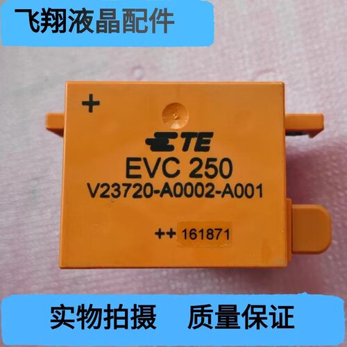 V23720-A0002-A001原装拆机EVC250泰科继电器TE ++161871