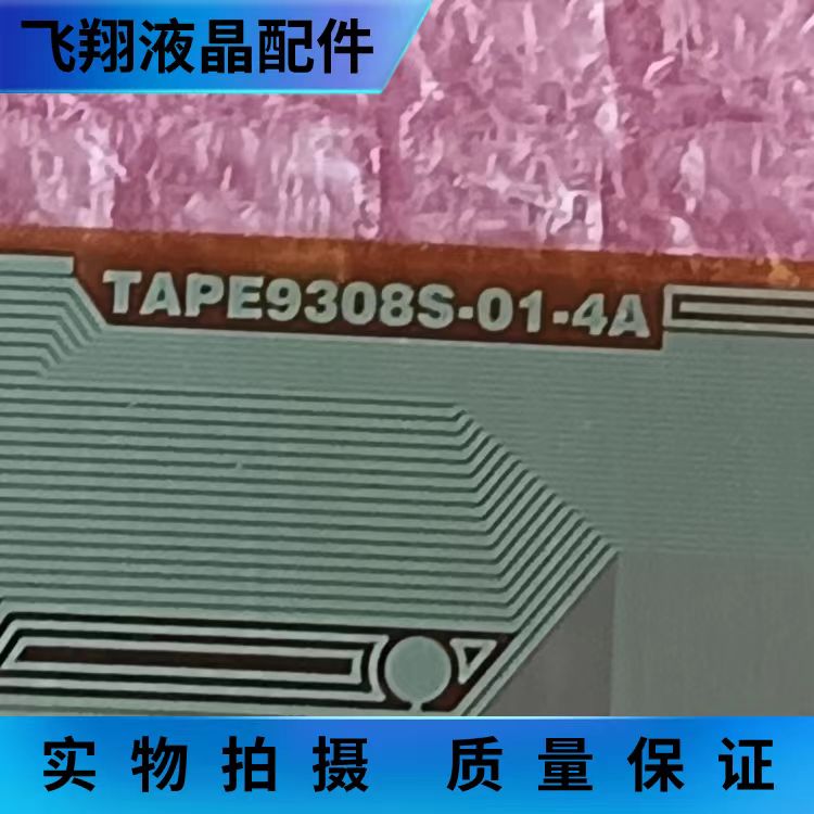 全新贴胶片料 TAPE9308S-01-4A 京东方TAB/COF 液晶屏驱动模块