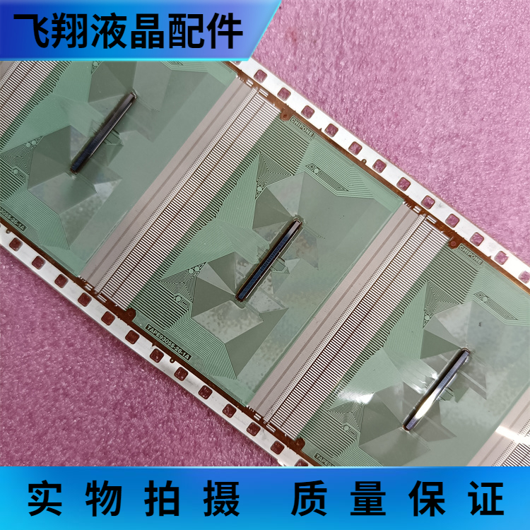 京东方液晶屏驱动全新卷料