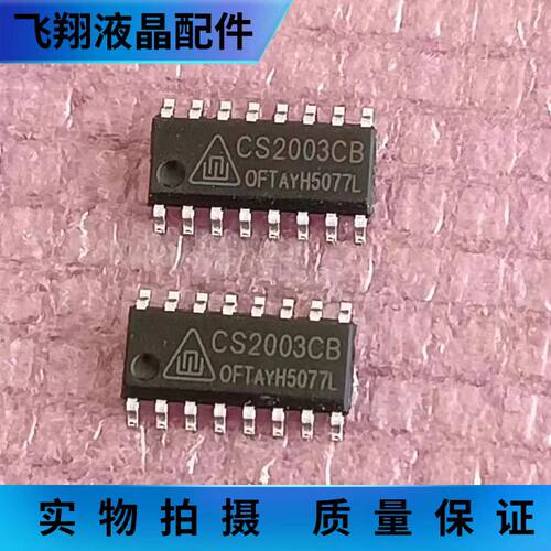 CS2003CB 2003CB CS2003C8集成电路贴片式16脚集成块电子芯片IC