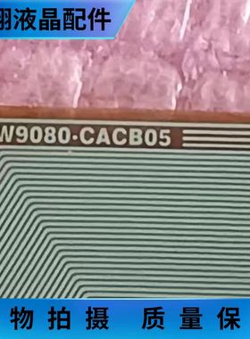 EW9080-CACB05 全新片料  液晶屏驱动模块TAB/COF