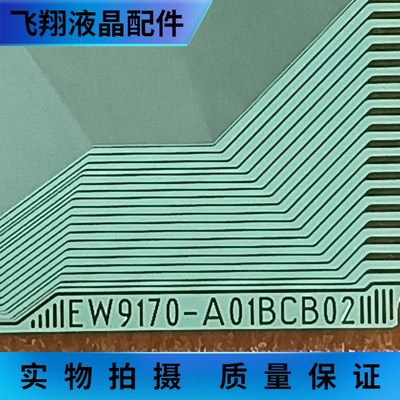 全新片料EW9170-A01BCB02 京东方  液晶驱动IC TAB COF