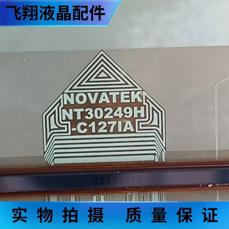 全新片料 NT30249H-C127IA液晶屏驱动模块 NT30249H-C1271A TAB