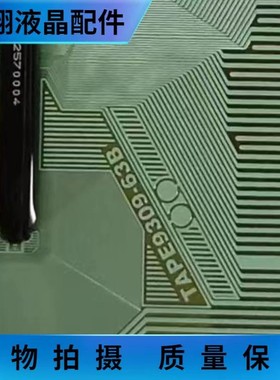 京东方原型号 TAPE9309-63B 全新液晶驱动卷料 TAB/COF