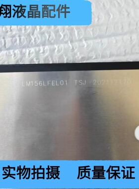 屏幕 LM156LFEL01  TSJ 全新液晶屏幕 15寸笔记本液晶显示屏