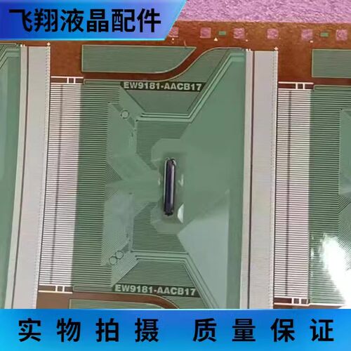 全新卷盘料 EW9181-AACB17  液晶屏驱动排线IC模块  TAB/COF