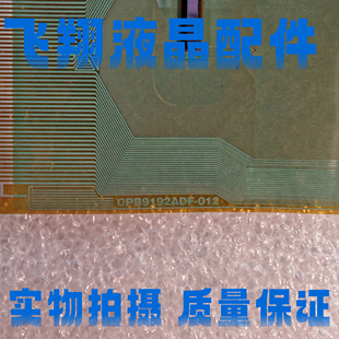 CPB9192ADF-012全新贴胶片料液晶屏驱动模块TAB/COF
