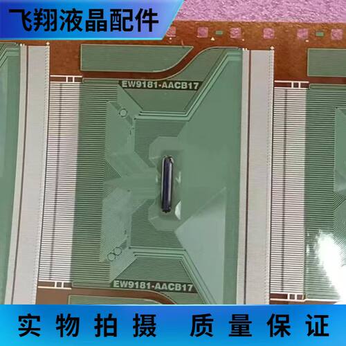 全新卷盘料 EW9181-AACB17  液晶屏驱动模块 TAB/COF