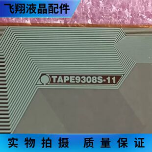 全新片料TAPE9308S-11 液晶屏驱动模块 京东方 TAB/COF