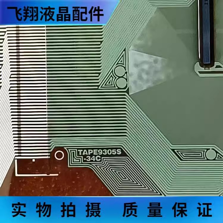 全新卷料原型号 TAPE9305S-34C  液晶屏驱动模块 TAB/COF 京东方