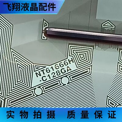 全新卷料 NT61666H-C128GA 液晶屏驱动模块 京东方 TAB/COF