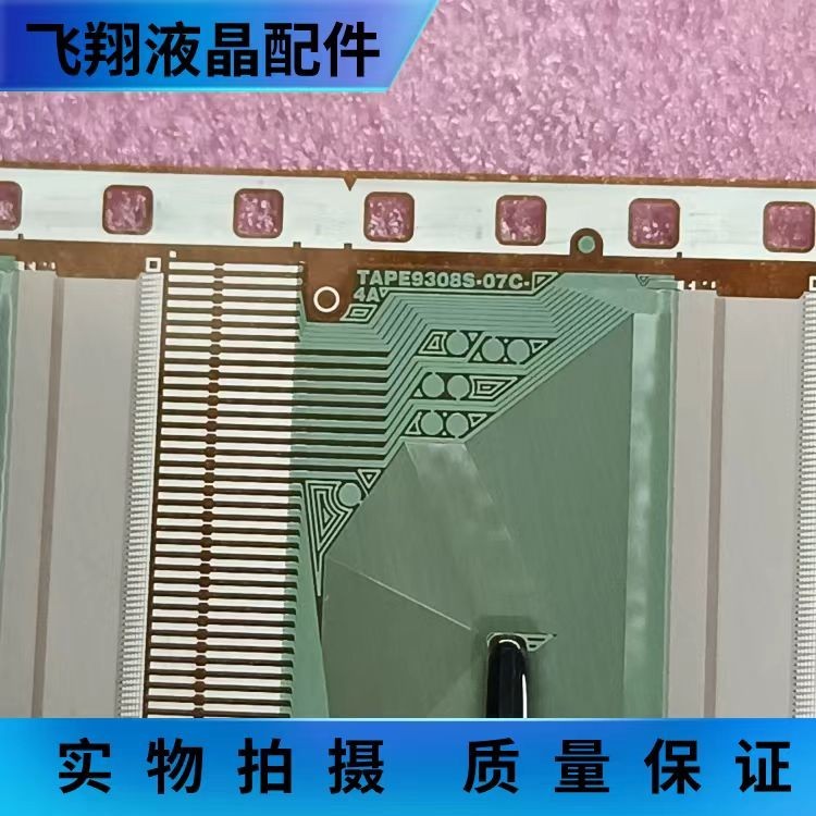 京东方液晶屏驱动模块全新卷料