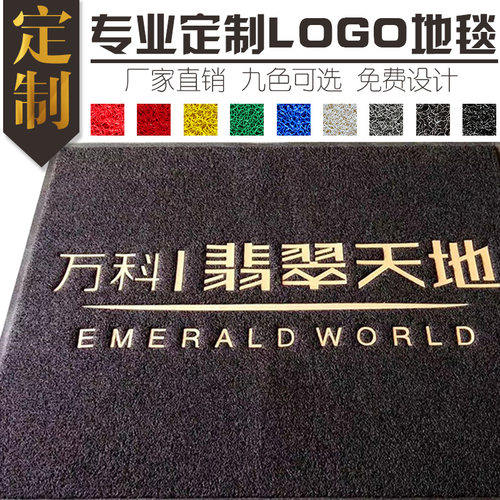 logo广告防滑图案定做尺寸地毯
