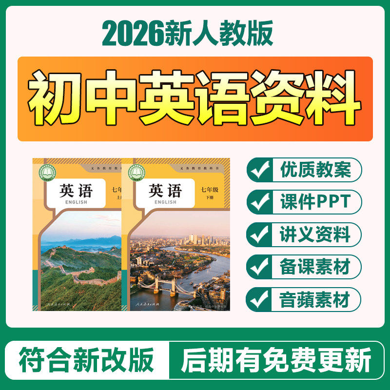 2026新人教版初中英语七