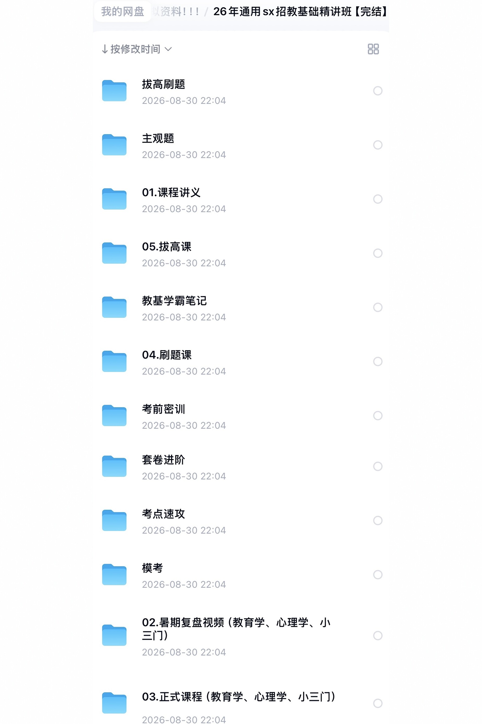 26山香教育教师招聘考试网课备考26福建河北广东河南山东江苏四川