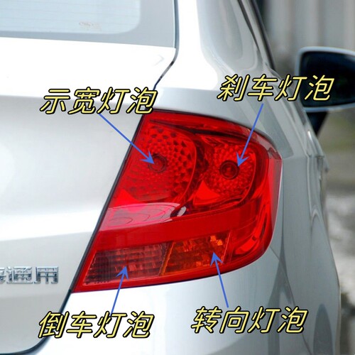 适用于10-14款雪佛兰赛欧尾灯刹车灯泡倒车转向示宽驻车行车灯泡