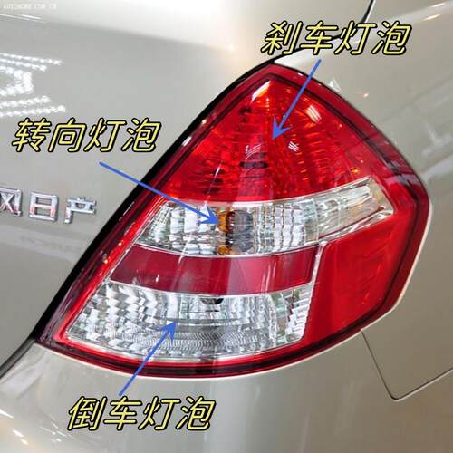 适用于08 09 10款日产颐达刹车灯泡制动灯倒车示宽灯转向后雾灯泡
